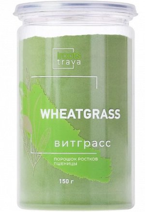 Витграсс порошок. Источник клетчатки, 150 г