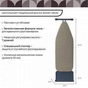 Доска гладильная напольная Smart Iron, 122х43 см