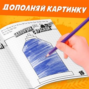Графические диктанты, 24 стр., 17?24 см, Тачки