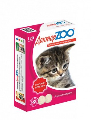 Доктор ZOO для котят "Здоровый котенок" с кальцием, таблетки, № 120