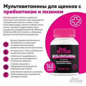Мультивитамины FeelGOOD с пребиотиком и лизином для щенков, таблетки, № 140