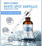 Medi Flower Осветляющая сыворотка White Spot Ampoule