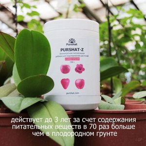 Пуршат-Z безнитратная питательная добавка «Универсальная», 700г
