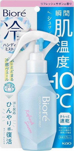 BIORE Cooling Body Mist - охлаждающий мист для тела