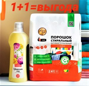 Набор для стирки: Стиральный порошок COLOR  2,4кг + Кондиционер Цветущий сад