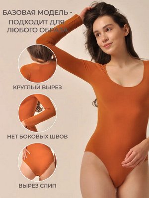 Женское базовое бесшовное боди с глубоким круглым вырезом и длинным рукавом из мягкой эластичной микрофибры