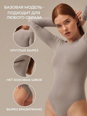Женское базовое бесшовное боди с длинным рукавом и круглым вырезом из мягкой эластичной микрофибры. Цвет: smoke (дымчатый)