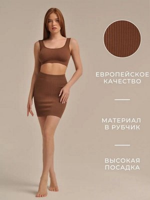 Классическая бесшовная облегающая юбка-карандаш в рубчик с высокой посадкой из фактурной микрофибры. Цвет: mokka (мокка)