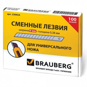 Лезвия для ножей  9 мм BRAUBERG, КОМПЛЕКТ 10 шт, толщина лез