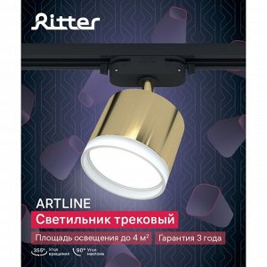 Светильник трек-й ARTLINE повор-й 85?70mm GX53 230В алюм/пласт 4м? золото 59864 4 Ritter