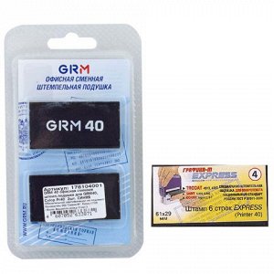 Подушки сменные, КОМПЛЕКТ 2 шт., для GRM 40, Colop Printer 4