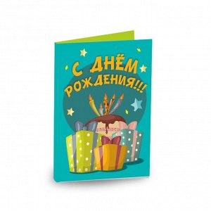 Мини-открытка "С днём рождения (подарки)"