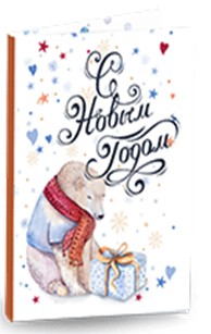 Мини-открытка "С Новым годом (мишка)"