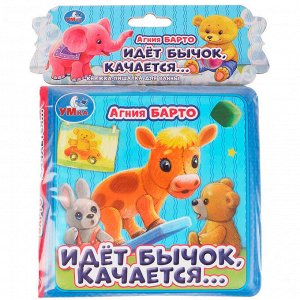 Книга Умка 9785506072805 Стихи мылашам Барто А. пищалка для ванны