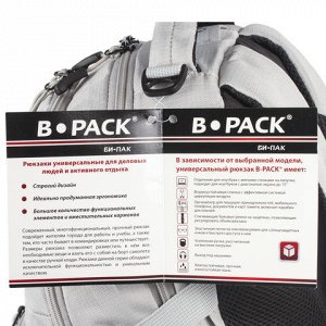 Рюкзак B-PACK "S-07" (БИ-ПАК) универсальный, упл. спинка, об
