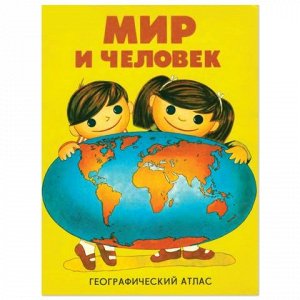 Атлас детский географический А4 "Мир и человек", 72 стр, ОСН