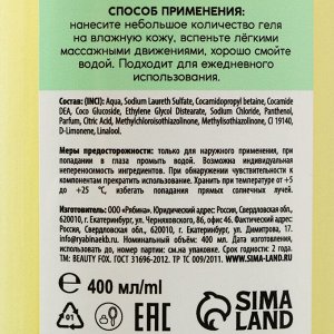Beauty FOX Гель для душа «Тонус», 400 мл, аромат сладкий грейпфрут, LaVelvet