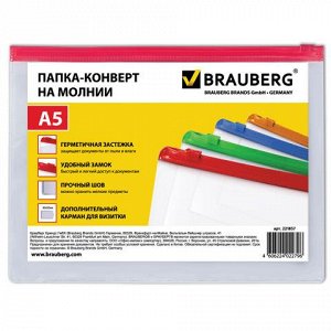 Папка-конверт на молнии BRAUBERG "Smart", А5, 240*175 мм, ка