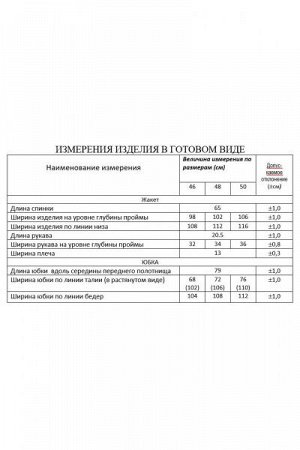 Женский юбочный костюм-двойка