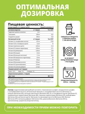 1WIN Морской Коллаген + Хондроитин + Глюкозамин, Нейтральный, 15 порций, 90г.