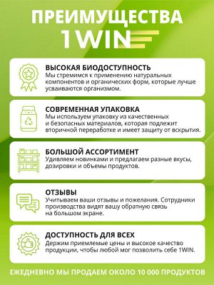 1WIN Морской Коллаген + Хондроитин + Глюкозамин, Нейтральный, 15 порций, 80г.