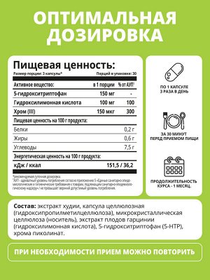 1WIN 5-HTP Контроль аппетита. 90 капсул