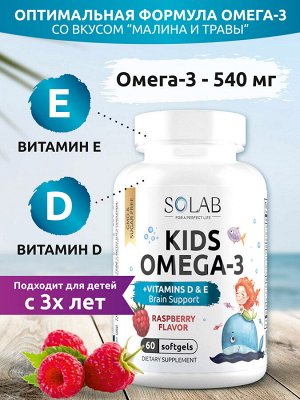 Комплекс детский с Омега-3 с витаминами Е и Д / Omega-3 Kids + Vitamins D & E