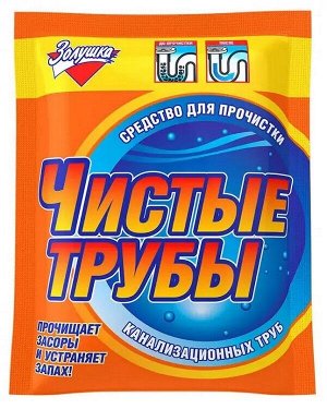 Порошок для прочистки канализационных труб всех видов Чистые трубы 90гр  Антизапах Антибактериальный