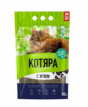 Котяра Наполнитель д/кош Комкующийся с активным углём 10л/4.2 кг