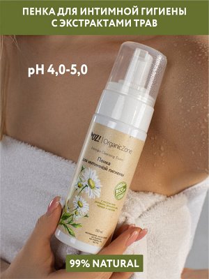 OrganicZone Пенка для интимной гигиены, 150 мл.