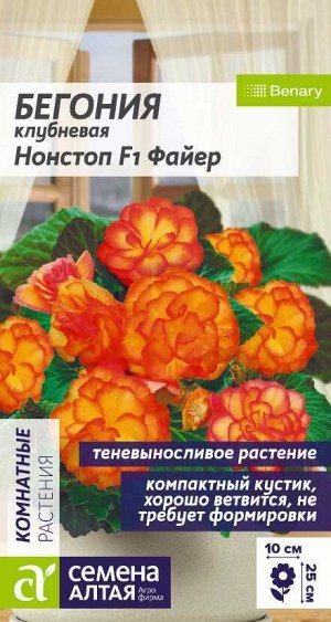 Бегония Нонстоп F1 Файер клубневая/Сем Алт/цп 4 шт. НОВИНКА