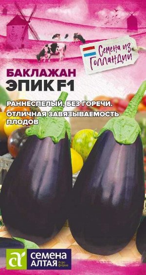 Баклажан Эпик F1/Сем Алт/цп 10 шт. Seminis (Голландские Семена)