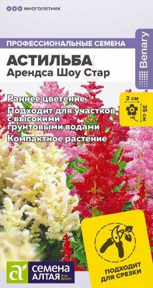 Цветы Астильба Арендса Шоу Стар/Сем Алт/цп 3 шт. НОВИНКА