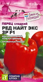 Перец Рэд Найт ЭКС 3 P F1/Сем Алт/цп 5 шт. Seminis (Голландские Семена)
