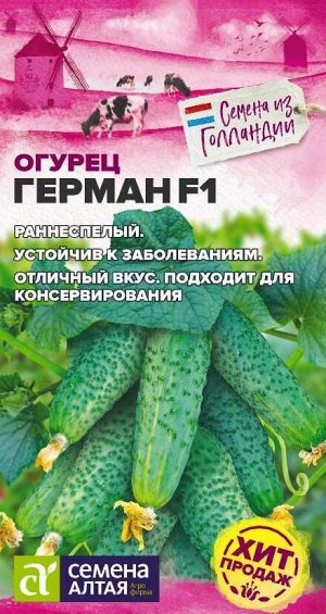 Огурец Герман F1/Сем Алт/цп 5 шт. Seminis (Голландские Семена)