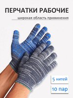 Перчатки рабочие серые упаковка 10 пар