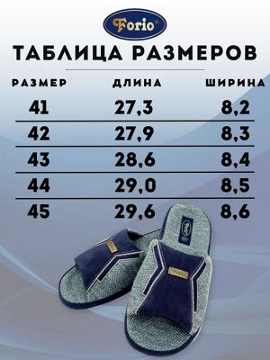 Тапочки домашние мужские "Анатомические" Здоровье в любом возрасте