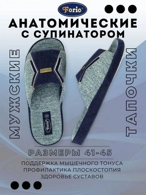 Тапочки домашние мужские "Анатомические" Здоровье в любом возрасте