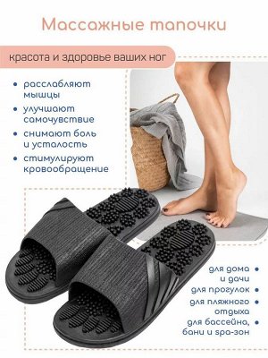 Тапочки с массажным эффектом AMARO HOME Relax Step Открытый нос (Чёрный) 44-45, black