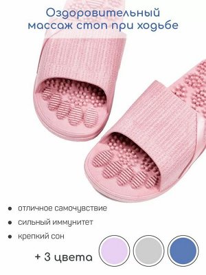 Тапочки с массажным эффектом AMARO HOME Healthy Feet Открытый нос (Розовый) 40-41, pink