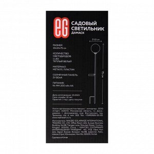 Светильник на солнечной батарее «Еврогарант», «Дамаск» 10?75 см, IP44, 1 LED, свечение тёплое белое