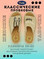 Тапочки женские &quot;Жираф большой, ему видней&quot; с пробковой стелькой, песочного цвета
