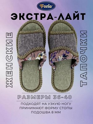 Домашние женские тапочки "Экстра Лайт"