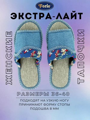 Домашние женские тапочки "Экстра Лайт"