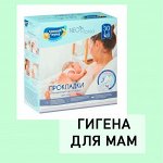 Гигиена для мам