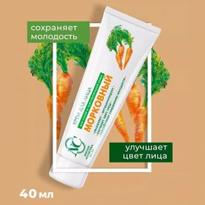 Невская Косметика Крем для лица "Морковный" 40 мл