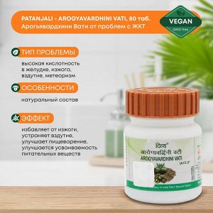 PATANJALI Арогьявардхини Вати | Arogyavardhini Vati 80таб