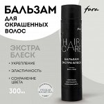 ФАРА Бальзам для волос &quot;Экстра Блеск&quot; 300 мл