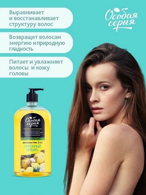 Особая Серия Шампунь+Гель "Лимонный Имбирь" для питания волос и кожи тела 1200 мл