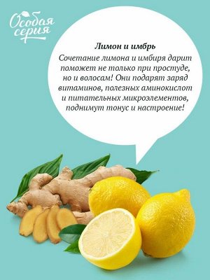 Особая Серия Шампунь+Гель "Лимонный Имбирь" для питания волос и кожи тела 1200 мл